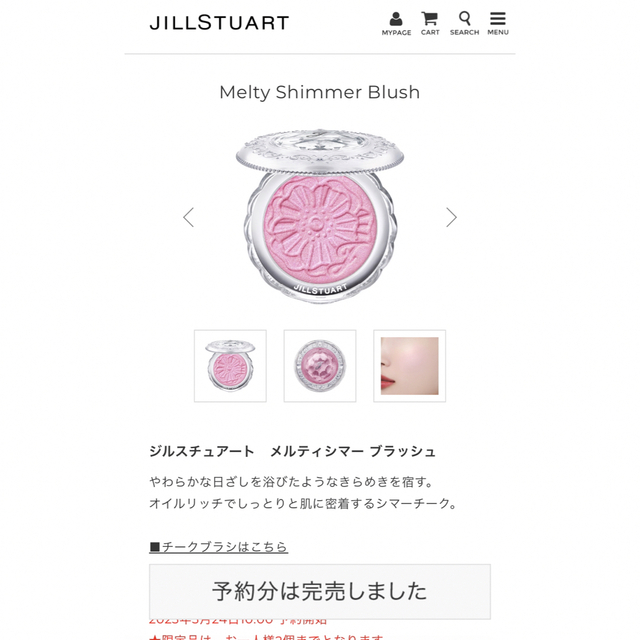 JILLSTUART(ジルスチュアート)の【未開封】ジルスチュアート　メルティシマー ブラッシュ101 コスメ/美容のベースメイク/化粧品(チーク)の商品写真