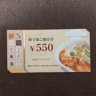 かつや他 2200円分 株主優待 アークランドサービス(レストラン/食事券)