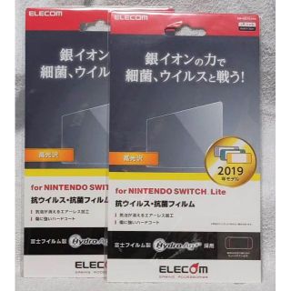 エレコム(ELECOM)の2個 Nintendo Switch Lite  抗菌抗ウイルスフイルム799(その他)