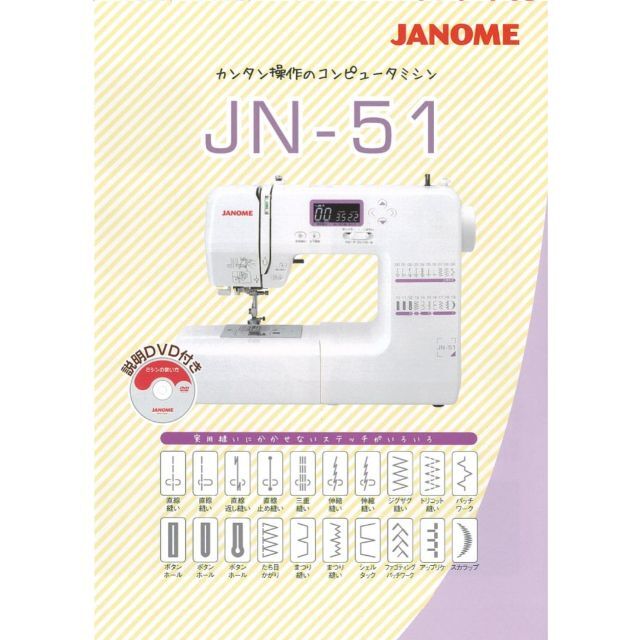 【最終値下げ】ジャノメコンピュータミシン　JANOME JN-51