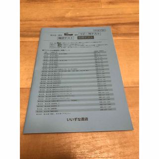 いいずな書店 Vintage 3rd edition 確認・応用テスト冊子の通販 by いいずな書店 Vintage 3rd edition 確認・応用テスト冊子の通販 by