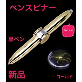 ボールペン　ハンドスピナー　ライト　ゴールド　黒ボールペン　スピナー　おもちゃ(ペン/マーカー)