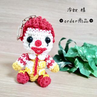 ■冷奴 様 order商品　Amy... あみぐるみ(あみぐるみ)