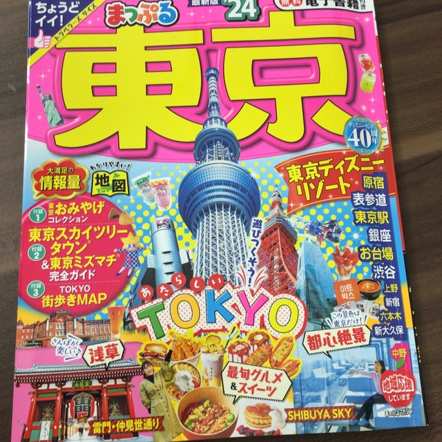 まっぷる　２４年　最新版　東京⭐️⭐️⭐️ エンタメ/ホビーの本(地図/旅行ガイド)の商品写真