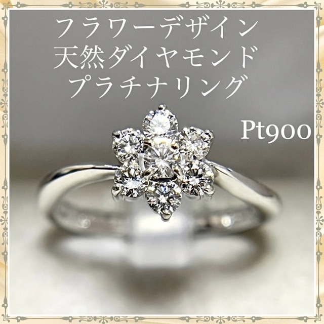 プラチナ ダイヤモンド フラワーデザイン リング Pt900 天然ダイヤ
