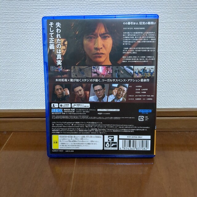 SEGA(セガ)のLOST JUDGMENT：裁かれざる記憶 PS5 エンタメ/ホビーのゲームソフト/ゲーム機本体(家庭用ゲームソフト)の商品写真