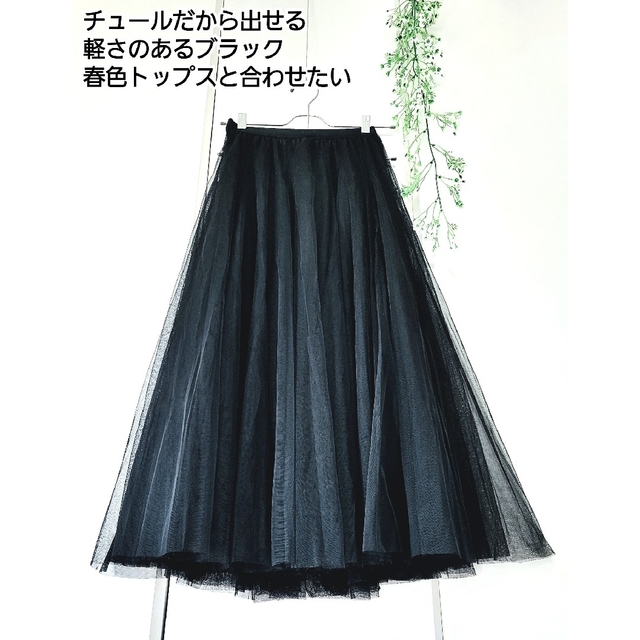 Wチュール ボリューム  チュール ロング スカート ブラック  ウエストゴム レディースのスカート(ロングスカート)の商品写真