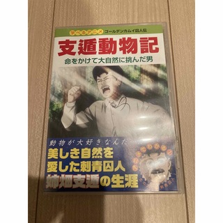 シュウエイシャ(集英社)のゴールデンカムイ　DVD (キャラクターグッズ)