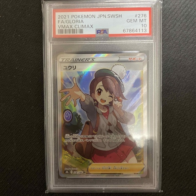 ポケモン ユウリ sr PSA10 - シングルカード