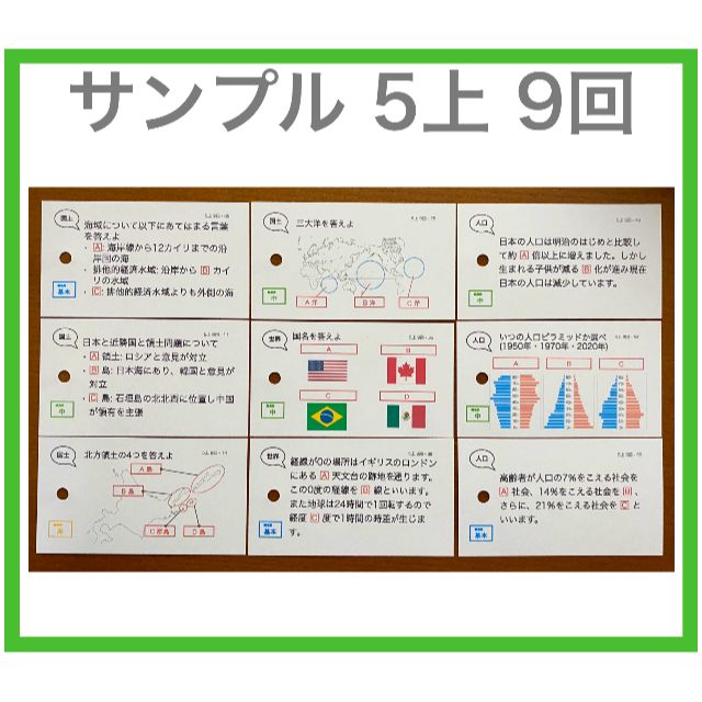 中学受験【5年上 社会・理科8-9回】 暗記カード 予習シリーズ 組み分け