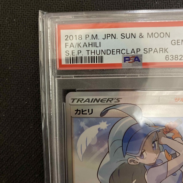 ポケモン カヒリ sr PSA10 | testes.metalesp.com.br