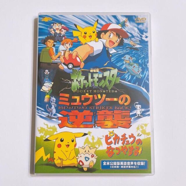 劇場版 ポケットモンスター ミュウツーの逆襲 DVD 美品！ ポケモン