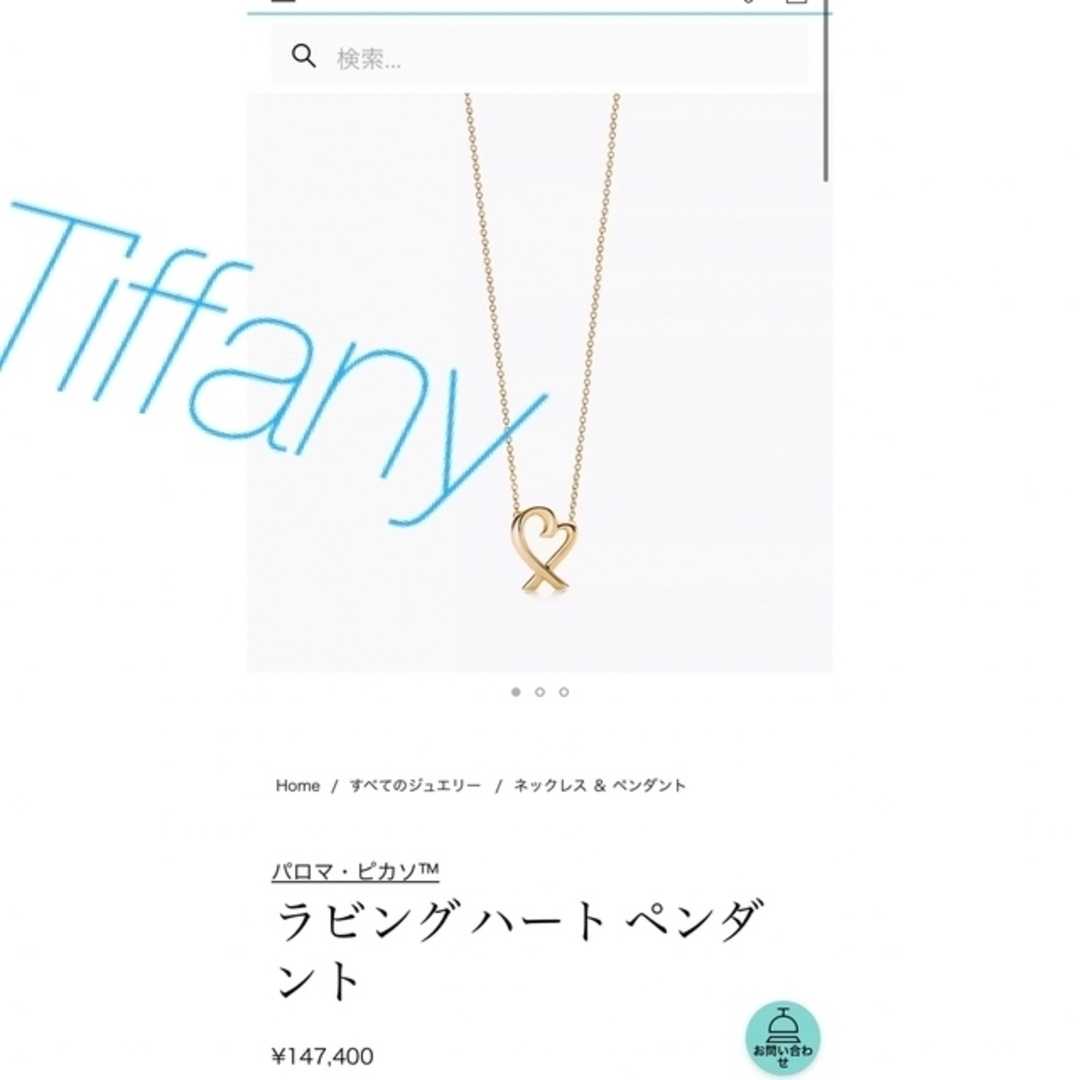 TIFFANY&Co. 新品 18Kラビングハート ネックレス