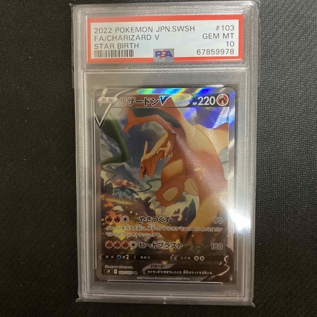 ポケモン リザードンv sr PSA10 | www.jarussi.com.br