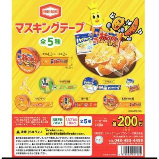 カメダセイカ(亀田製菓)の【未使用】亀田製菓マスキングテープ コンプリートセット(テープ/マスキングテープ)