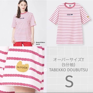 ジーユー(GU)のGU オーバーサイズT(5分袖) TABEKKO DOUBUTSU S(Tシャツ(半袖/袖なし))