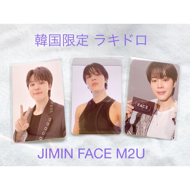 JIMIN FACE LUCKY DRAWラキドロ M2U 3枚セット