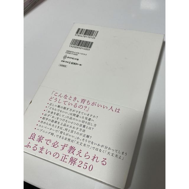 「育ちがいい人」だけが知っていること エンタメ/ホビーの本(その他)の商品写真