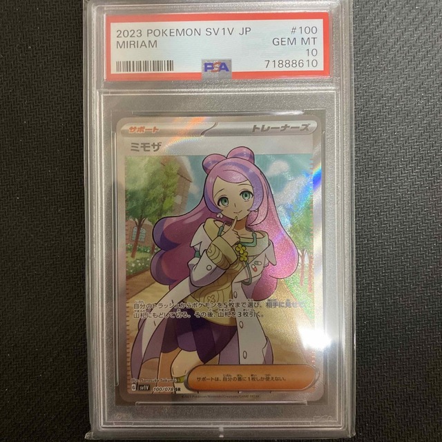 ポケモン ミモザ sr PSA10 ランキングや新製品 www.gold-and-wood.com