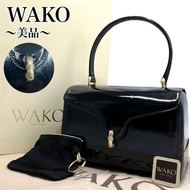 美品✨】WAKO 和光 ワコウ ワコー フォーマルバッグ エナメル 冠婚葬祭