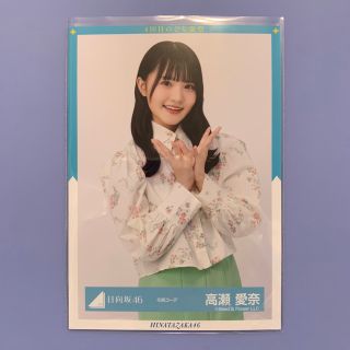 ヒナタザカフォーティーシックス(日向坂46)の高瀬愛奈　生写真　チュウ(アイドルグッズ)