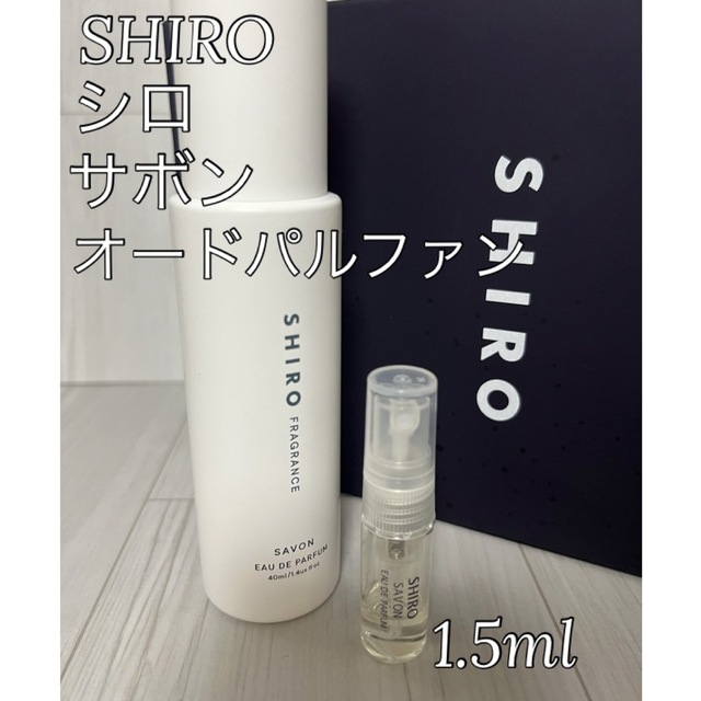 SHIRO  ホワイトリリー オードゥパルファン 1.5ml