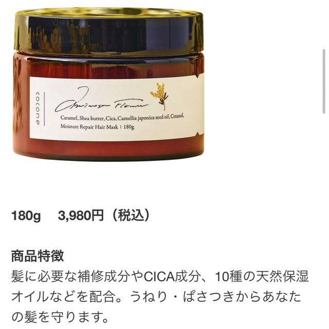 【本日限定価格】【販売終了？】coconeモイスチュアリペアヘアマスク  コスメ/美容のヘアケア/スタイリング(ヘアパック/ヘアマスク)の商品写真