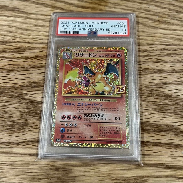 リザードン25th psa10