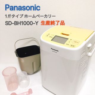 パナソニック(Panasonic)のPanasonic SD-BH1000（イエロー）(ホームベーカリー)