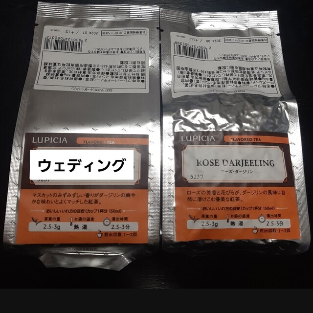 LUPICIA(ルピシア)のたらこ様専用　ルピシア　フレーバーティー2袋セット 食品/飲料/酒の飲料(茶)の商品写真