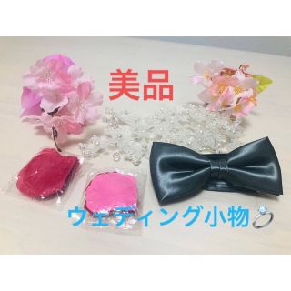 【美品】ウェディング小物 蝶ネクタイ ヘアドレス フラワーシャワー結婚式 前撮り(ヘッドドレス/ドレス)