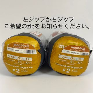 モンベル(mont bell)のモンベル　シームレス ダウンハガー800 #2 R/ZIP又はL/ZIP 新品(寝袋/寝具)