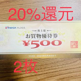 ヤマダ電機　株主優待券　1000円分(その他)