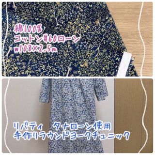 リバティ(LIBERTY.)の専用☆リバティ　タナローン使用　手作りチュニック(チュニック)