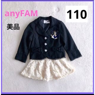 エニィファム(anyFAM)の【キュロット】美品 エニファム 110 女の子 フォーマルスーツ ブラック (ドレス/フォーマル)