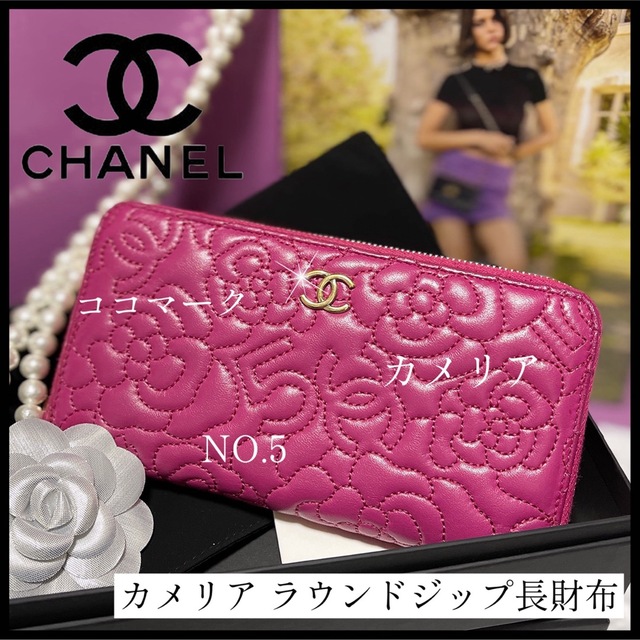 送料無料(沖縄配送) 【CHANEL】カメリアNo.5☆ラウンドジップ長財布