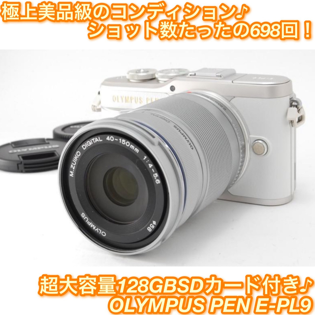 ❤️ショット数超極少!128GBSDカード付☆オリンパス E-PL9 望遠レンズ