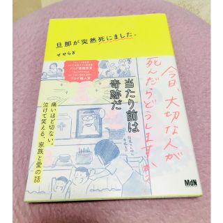 旦那が突然死にました。(住まい/暮らし/子育て)