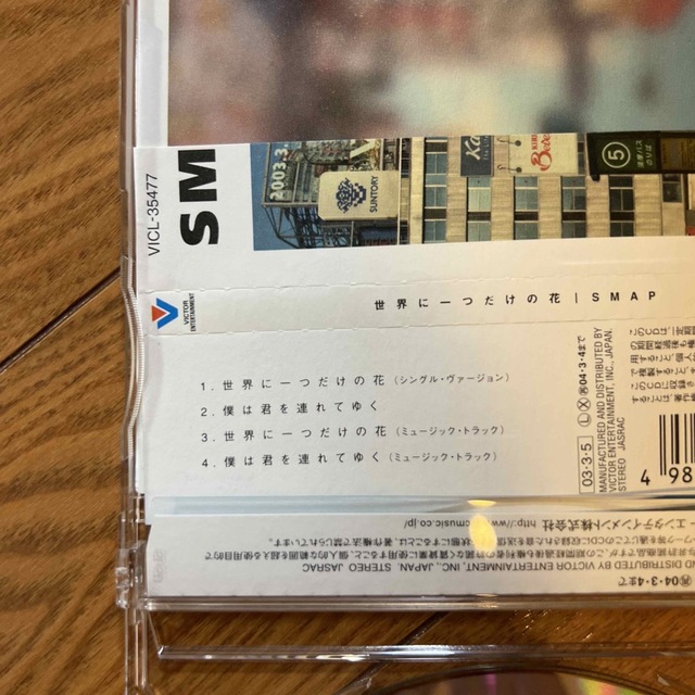 SMAP 世界に一つだけの花　CD エンタメ/ホビーのCD(ポップス/ロック(邦楽))の商品写真