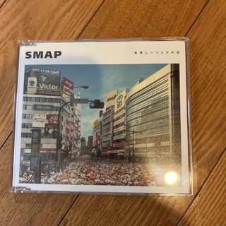 SMAP 世界に一つだけの花　CD(ポップス/ロック(邦楽))