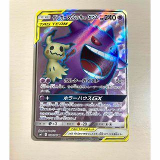 ゲンガー&ミミッキュ GX SR 美品の通販 by aki's shop|ラクマ