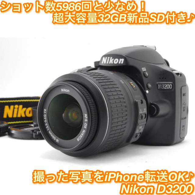 すぐ発送可能！ Nikon D3200 18-55mm VR レンズキット スマホ転送 cm8