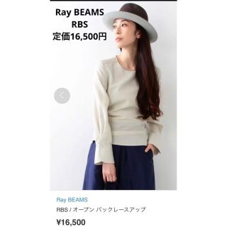 レイビームス(Ray BEAMS)の【早い者勝ち】Ray BEAMS RBS オープン バックレースアップブラウス(シャツ/ブラウス(長袖/七分))