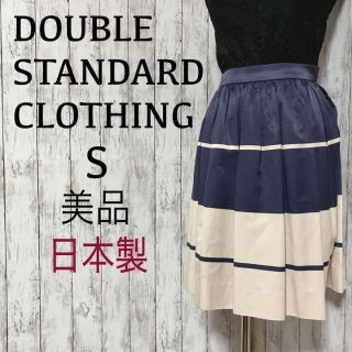 ダブルスタンダードクロージング(DOUBLE STANDARD CLOTHING)の美品‼︎【ダブルスタンダード】ミニフレアスカート(ひざ丈スカート)