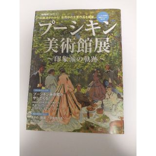 プーシキン美術館展 印象派の軌跡(アート/エンタメ)