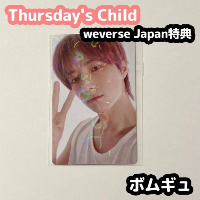 TXT ボムギュ weverse japan 特典 - アイドル