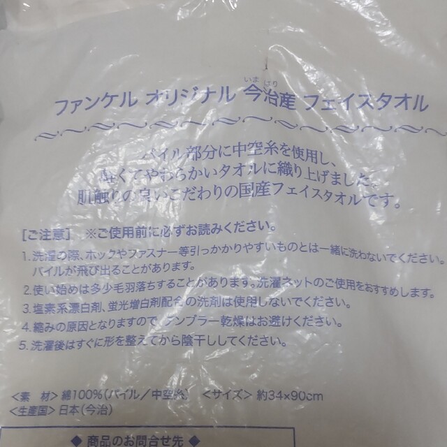 今治タオル(イマバリタオル)の未使用 今治タオル  FANCL 綿100% 今治産 フェイスタオル ファンケル インテリア/住まい/日用品の日用品/生活雑貨/旅行(タオル/バス用品)の商品写真