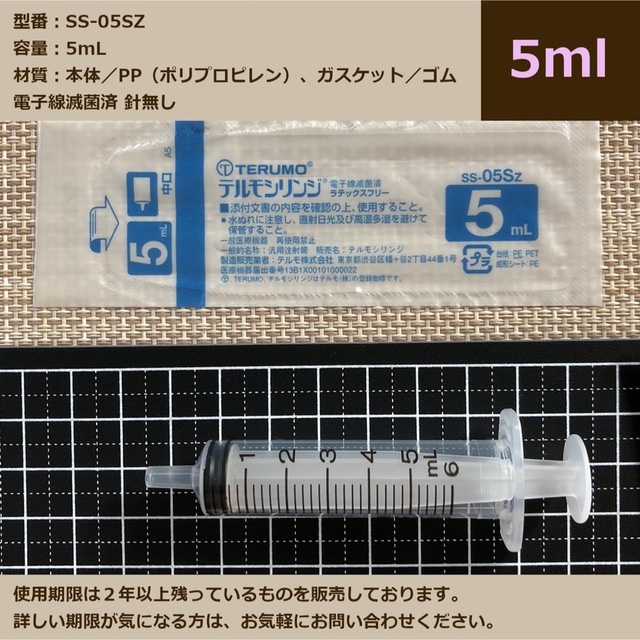 ●テルモ　5ml　中口　40本 その他のペット用品(その他)の商品写真