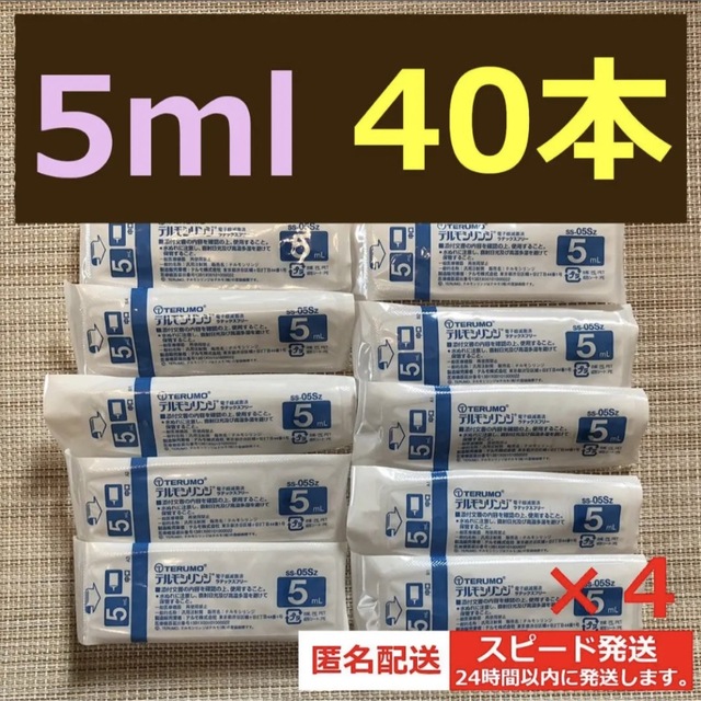 ●テルモ　5ml　中口　40本 その他のペット用品(その他)の商品写真