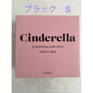 シンデレラ(シンデレラ)のマシュマロリッチ　ナイトブラ　S(ルームウェア)